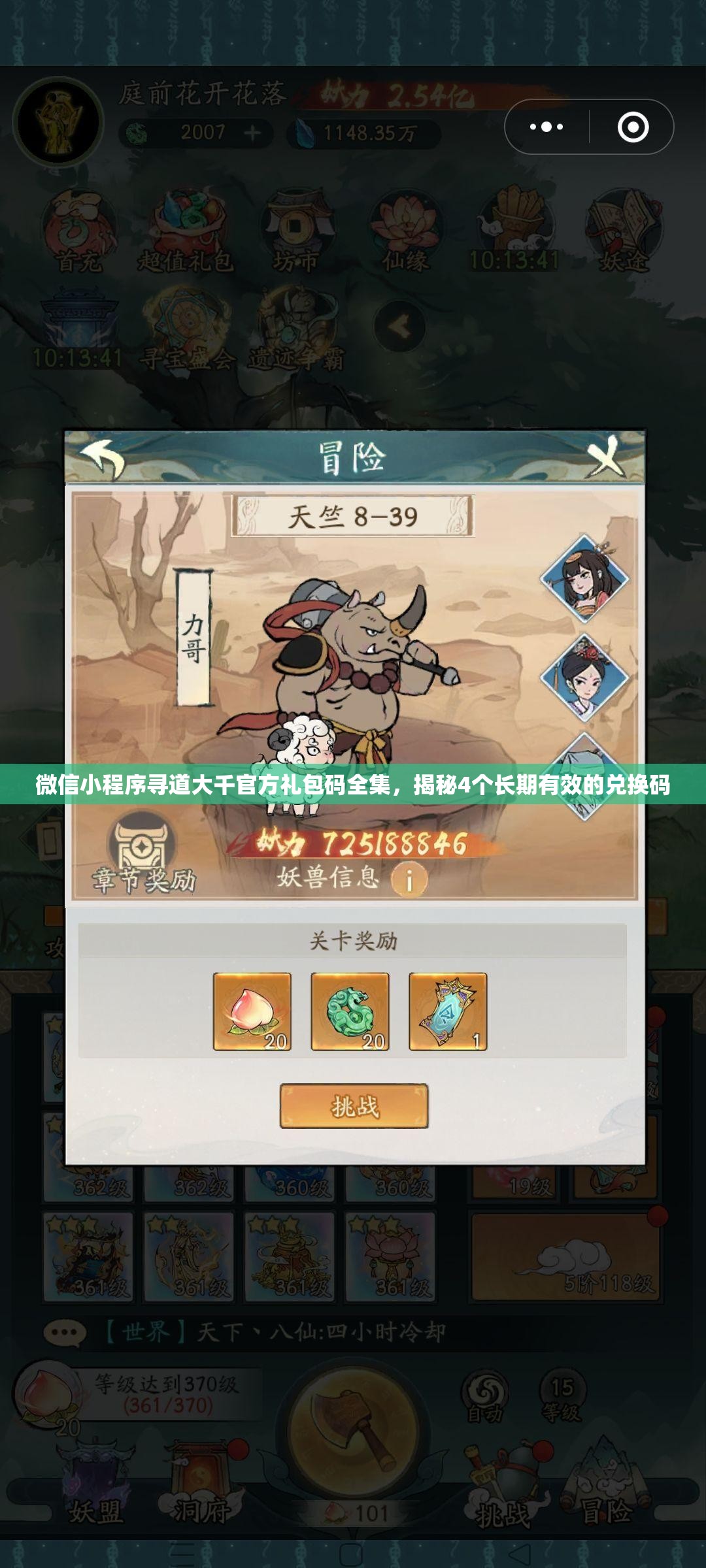 微信小程序?qū)さ来笄Ч俜蕉Y包碼全集，揭秘4個(gè)長(zhǎng)期有效的兌換碼
