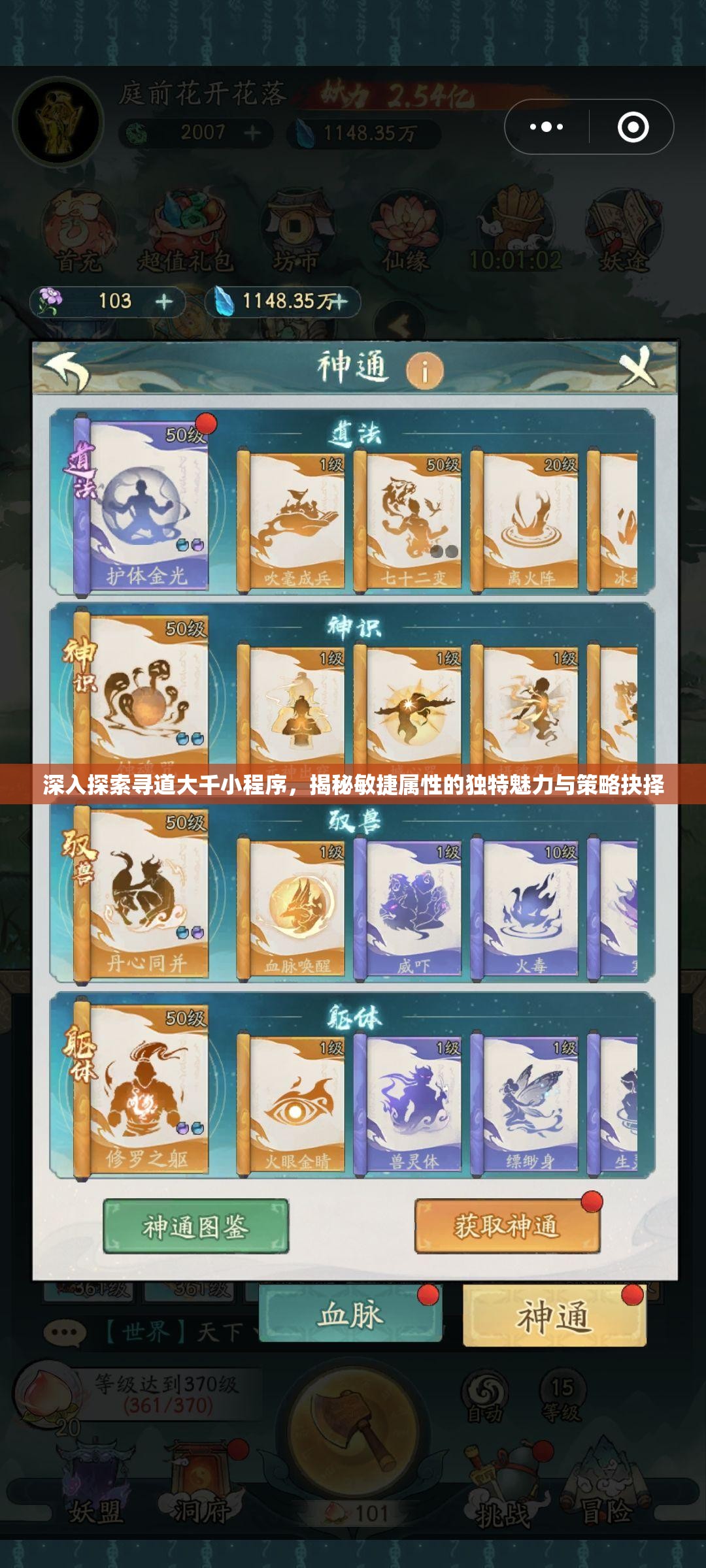 深入探索尋道大千小程序，揭秘敏捷屬性的獨(dú)特魅力與策略抉擇