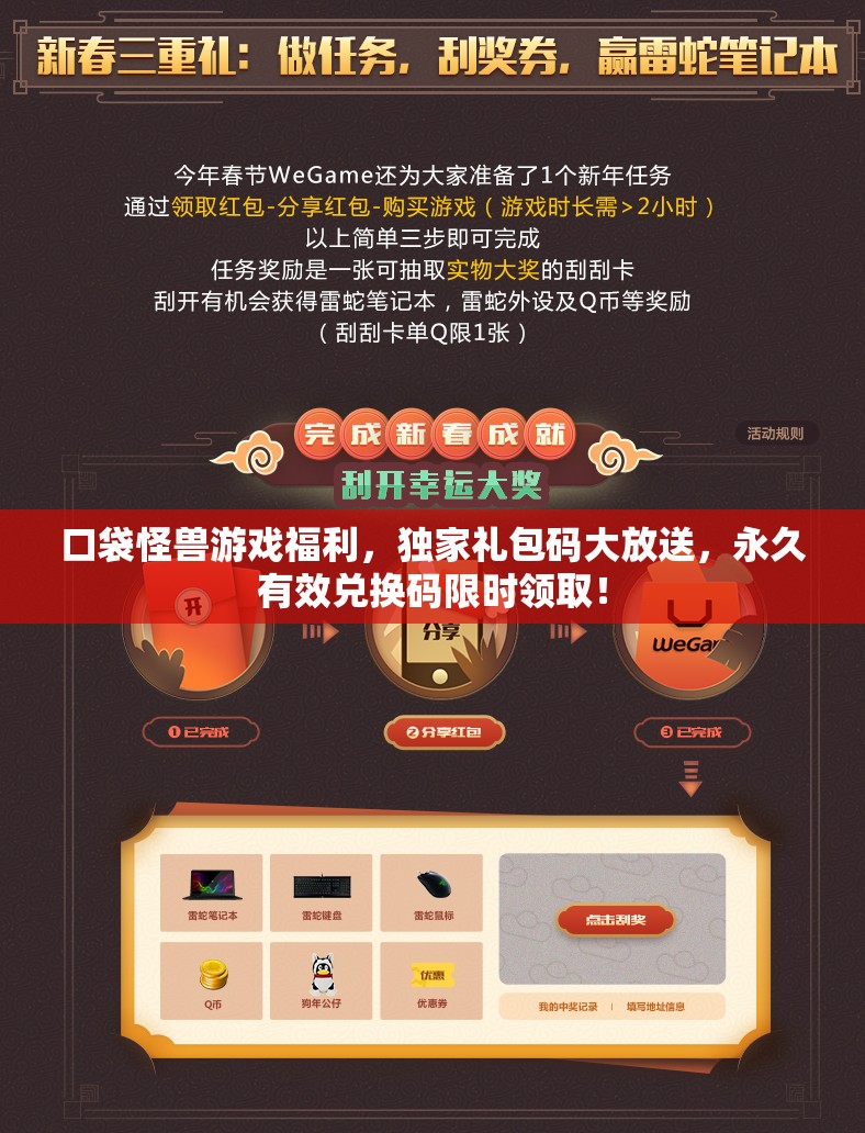 口袋怪獸游戲福利，獨(dú)家禮包碼大放送，永久有效兌換碼限時(shí)領(lǐng)??！