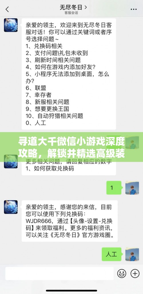 尋道大千微信小游戲深度攻略，解鎖并精選高級裝備的必備秘籍