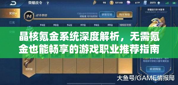 晶核氪金系統(tǒng)深度解析，無需氪金也能暢享的游戲職業(yè)推薦指南