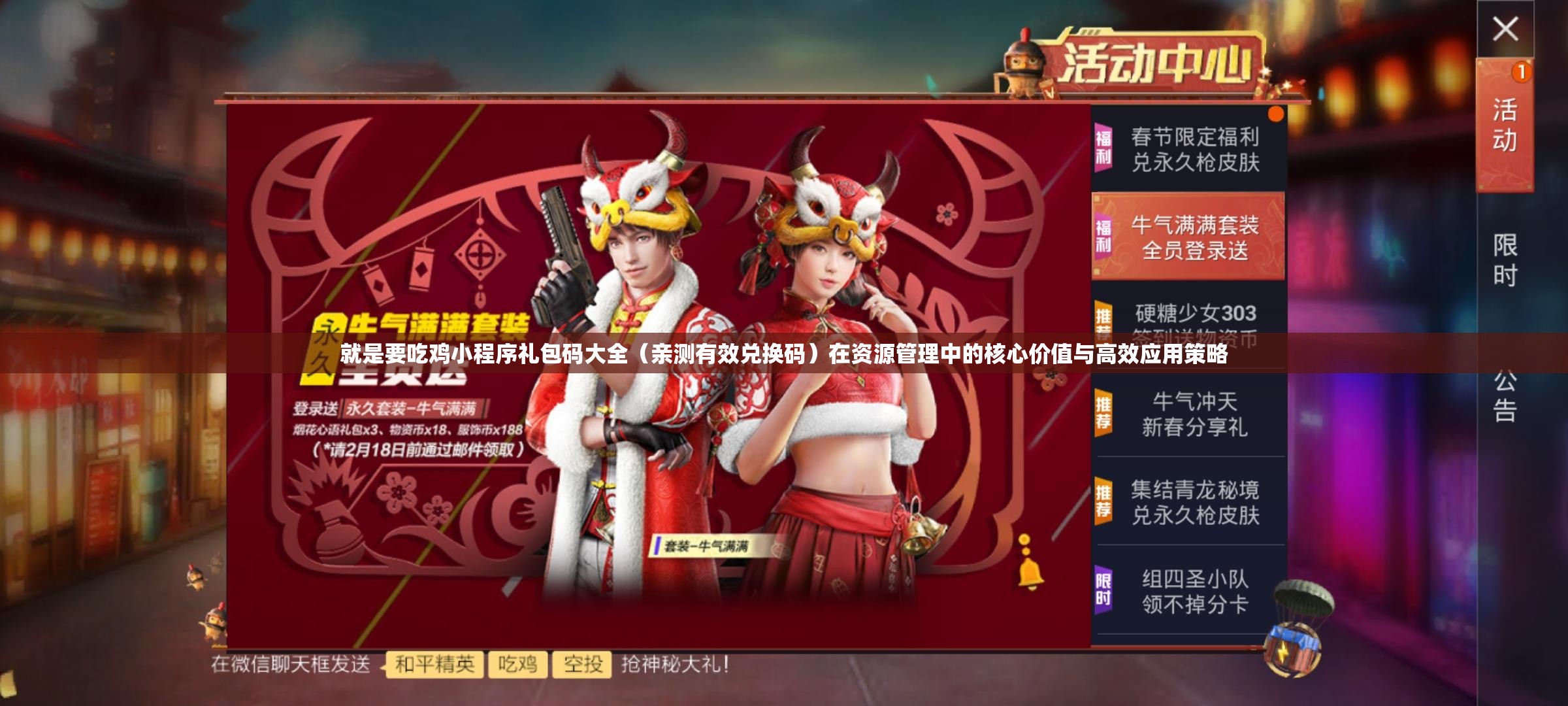 就是要吃雞小程序禮包碼大全（親測有效兌換碼）在資源管理中的核心價(jià)值與高效應(yīng)用策略