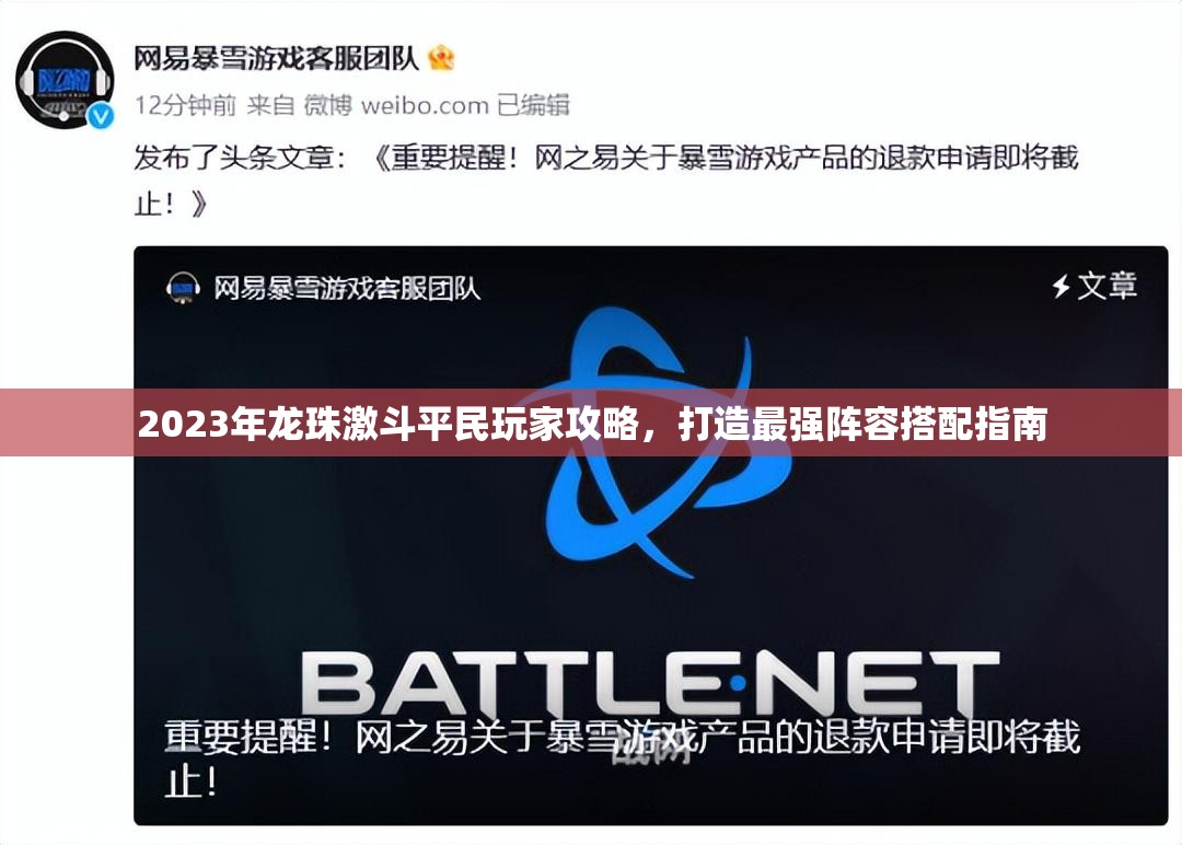 2023年龍珠激斗平民玩家攻略，打造最強(qiáng)陣容搭配指南