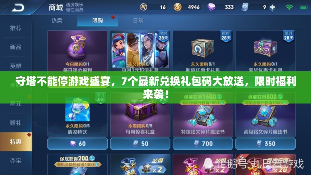 守塔不能停游戲盛宴，7個(gè)最新兌換禮包碼大放送，限時(shí)福利來襲！