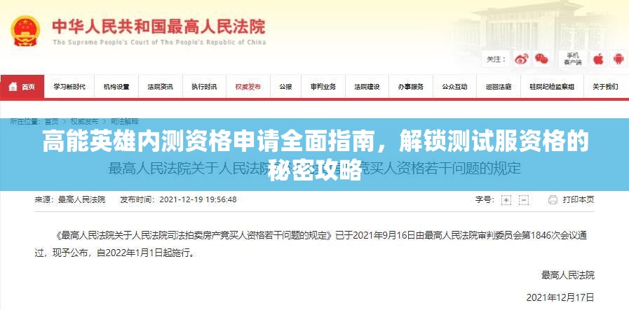 高能英雄內(nèi)測資格申請全面指南，解鎖測試服資格的秘密攻略