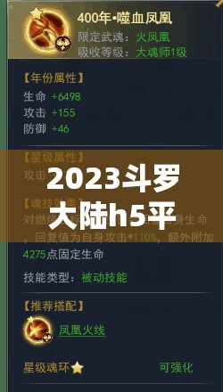 2023斗羅大陸h5平民玩家必看，最強(qiáng)陣容推薦及資源管理藝術(shù)詳解