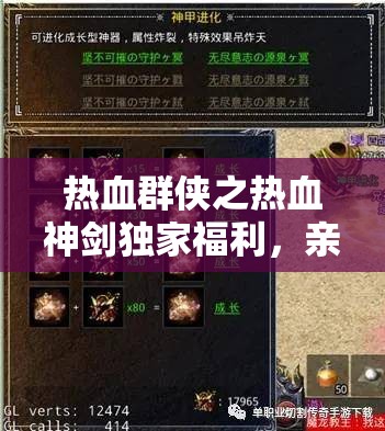 熱血群俠之熱血神劍獨(dú)家福利，親測激活碼大放送，五重豪華禮包等你來領(lǐng)??！