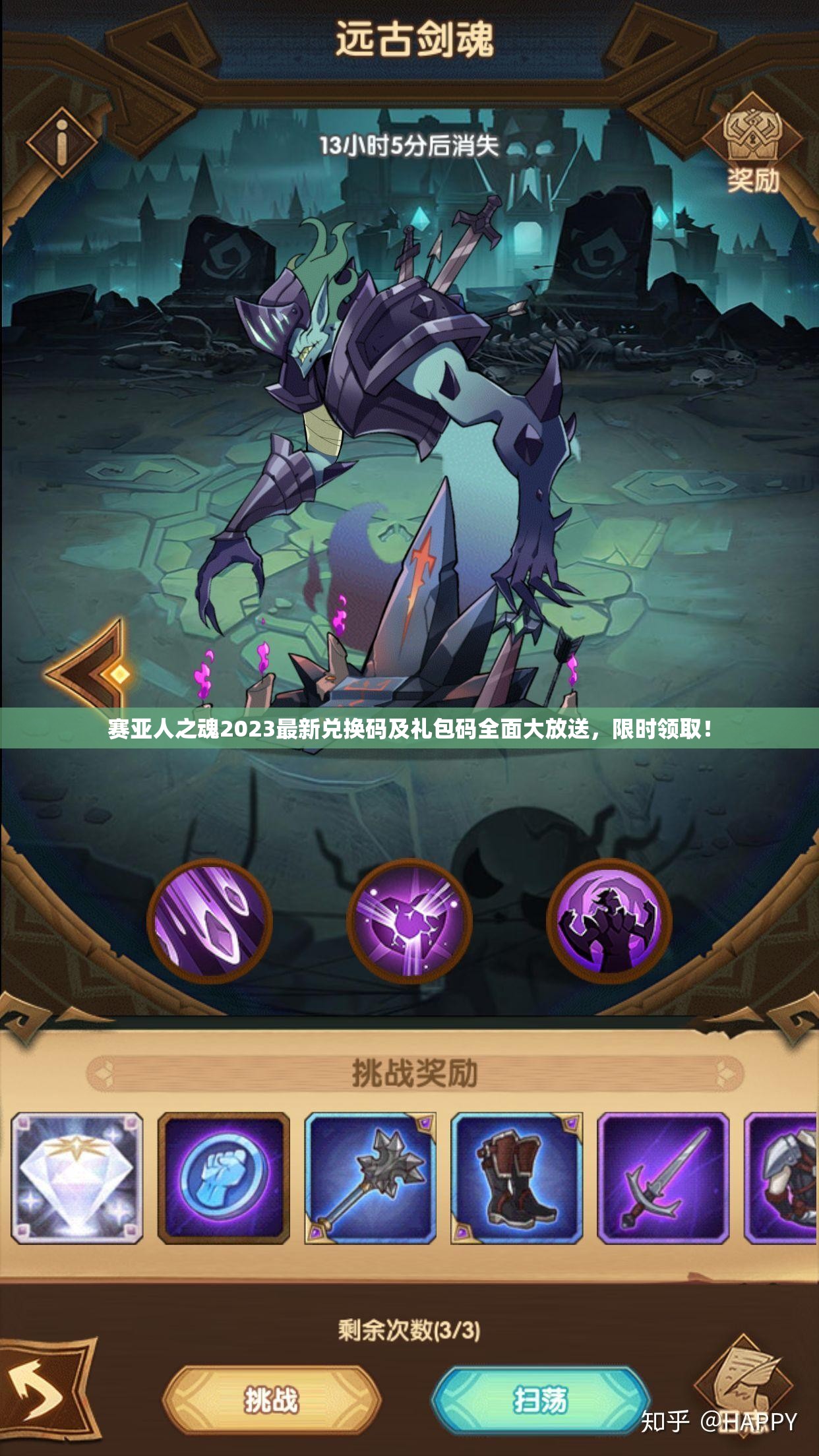 賽亞人之魂2023最新兌換碼及禮包碼全面大放送，限時(shí)領(lǐng)??！