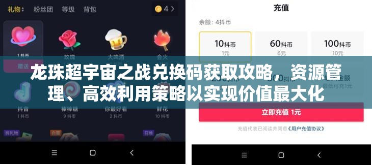 龍珠超宇宙之戰(zhàn)兌換碼獲取攻略，資源管理、高效利用策略以實(shí)現(xiàn)價(jià)值最大化