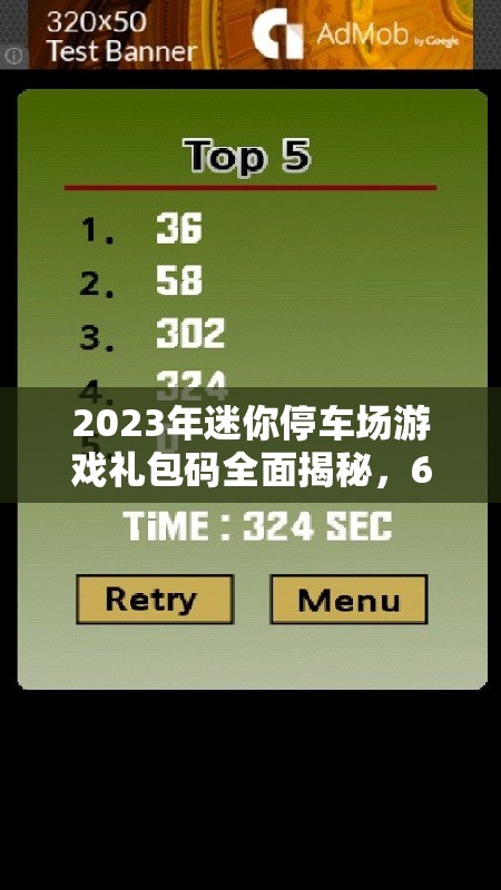 2023年迷你停車(chē)場(chǎng)游戲禮包碼全面揭秘，6個(gè)永久有效兌換碼大放送