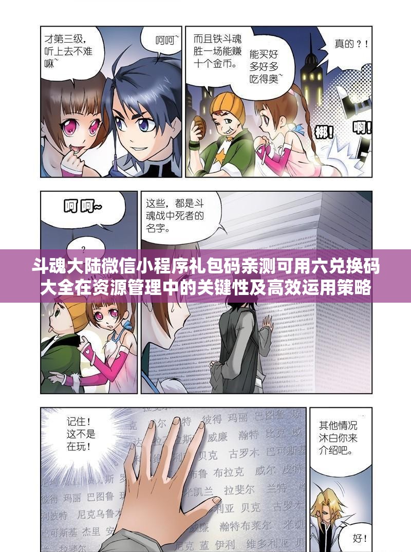 斗魂大陸微信小程序禮包碼親測可用六兌換碼大全在資源管理中的關(guān)鍵性及高效運用策略