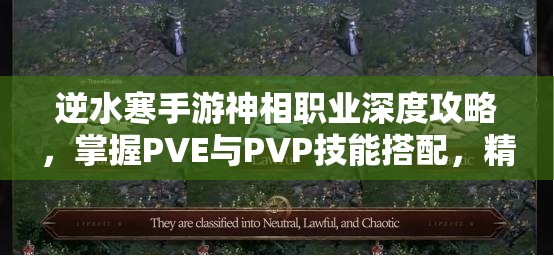 逆水寒手游神相職業(yè)深度攻略，掌握PVE與PVP技能搭配，精通資源管理藝術(shù)