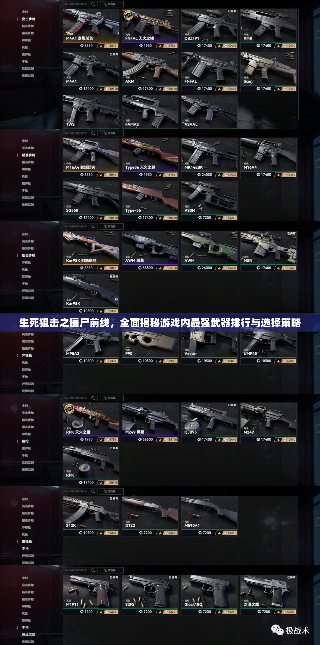 生死狙擊之僵尸前線，全面揭秘游戲內(nèi)最強(qiáng)武器排行與選擇策略