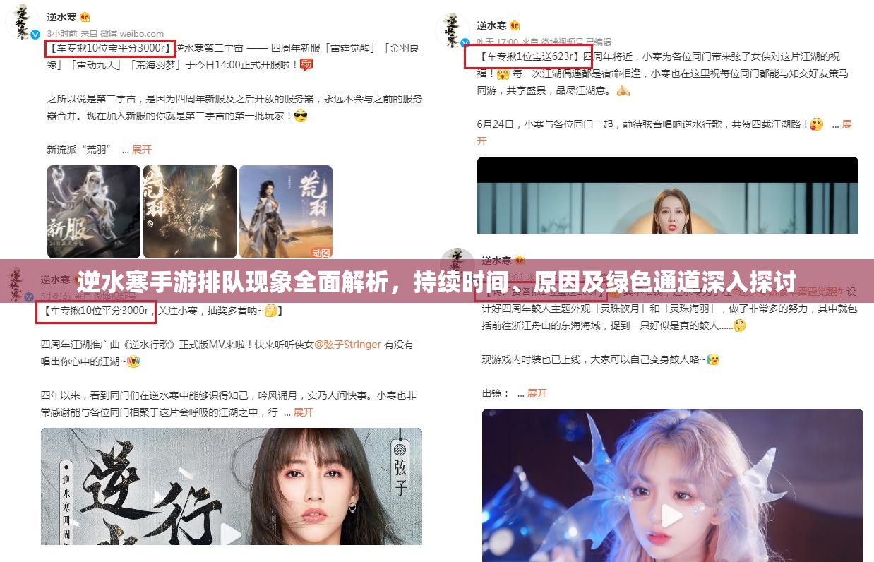逆水寒手游排隊(duì)現(xiàn)象全面解析，持續(xù)時(shí)間、原因及綠色通道深入探討