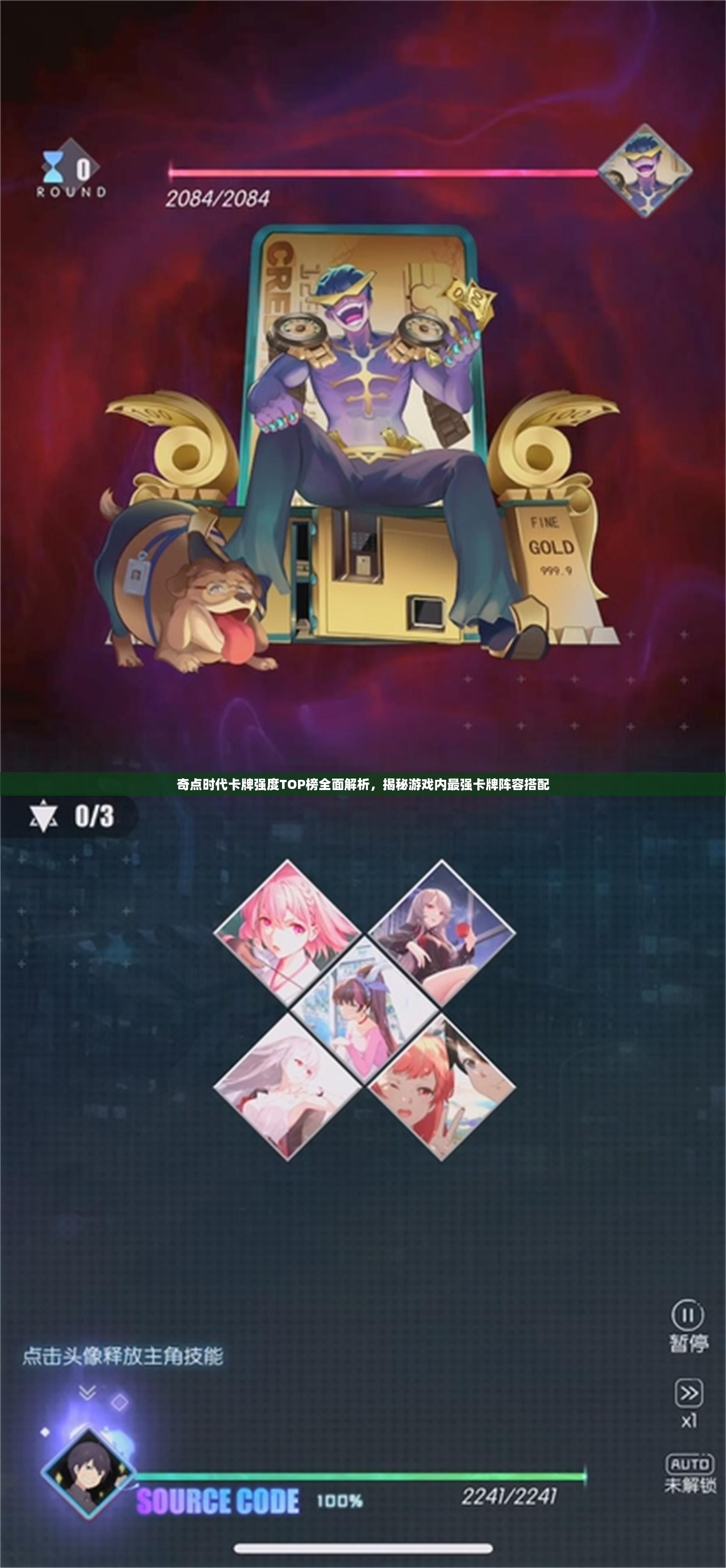 奇點(diǎn)時(shí)代卡牌強(qiáng)度TOP榜全面解析，揭秘游戲內(nèi)最強(qiáng)卡牌陣容搭配