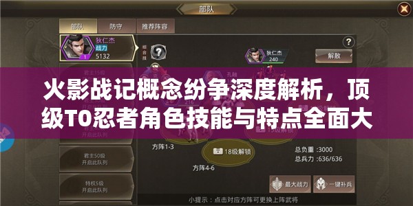 火影戰(zhàn)記概念紛爭深度解析，頂級T0忍者角色技能與特點全面大揭秘