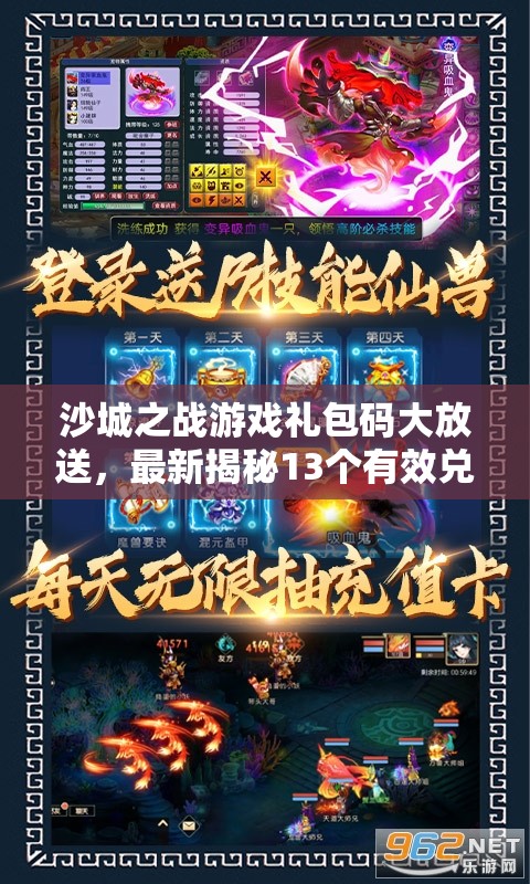 沙城之戰(zhàn)游戲禮包碼大放送，最新揭秘13個(gè)有效兌換碼，盡享盛宴！
