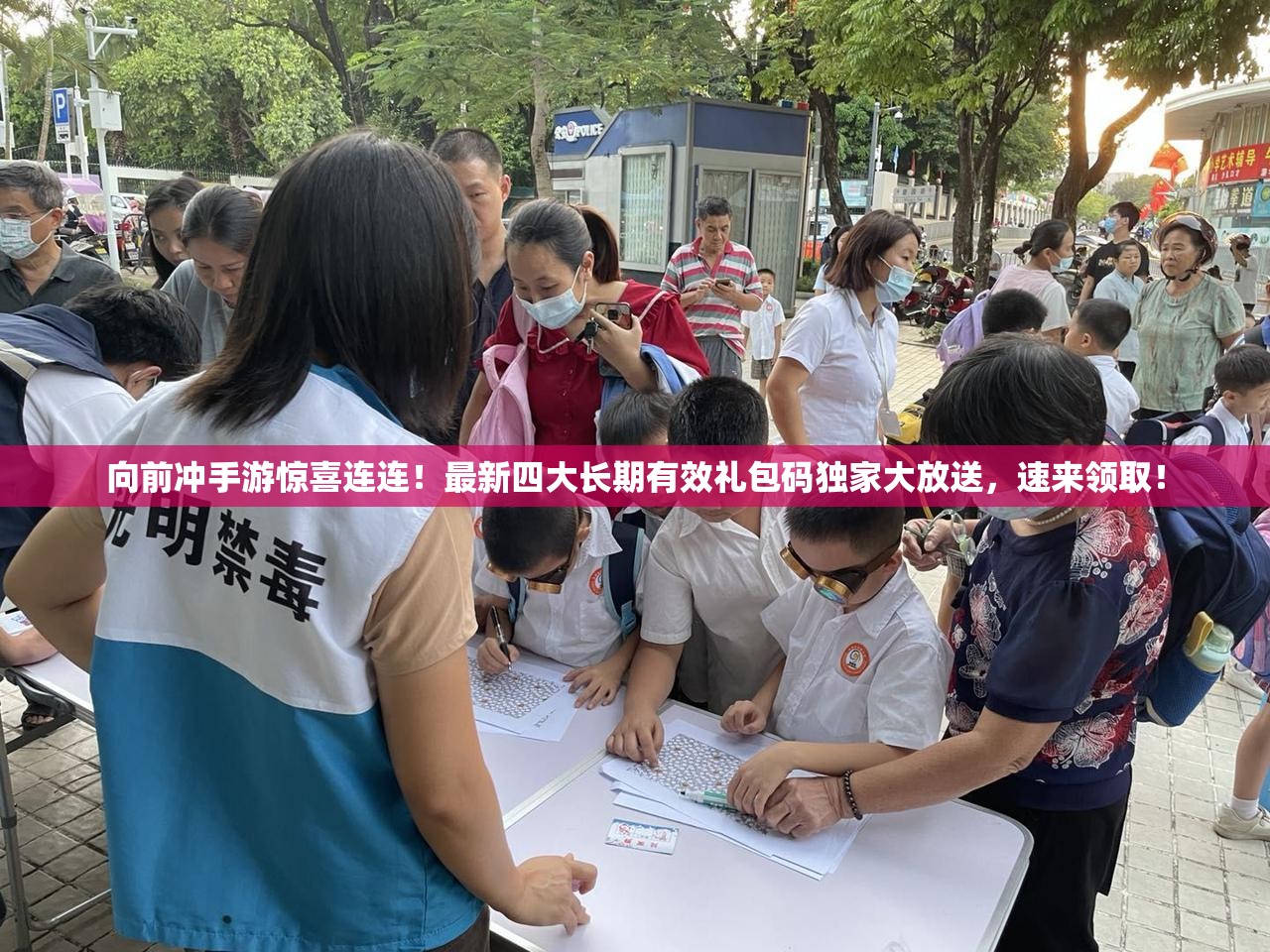 向前沖手游驚喜連連！最新四大長期有效禮包碼獨家大放送，速來領(lǐng)取！