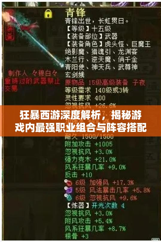 狂暴西游深度解析，揭秘游戲內(nèi)最強(qiáng)職業(yè)組合與陣容搭配策略
