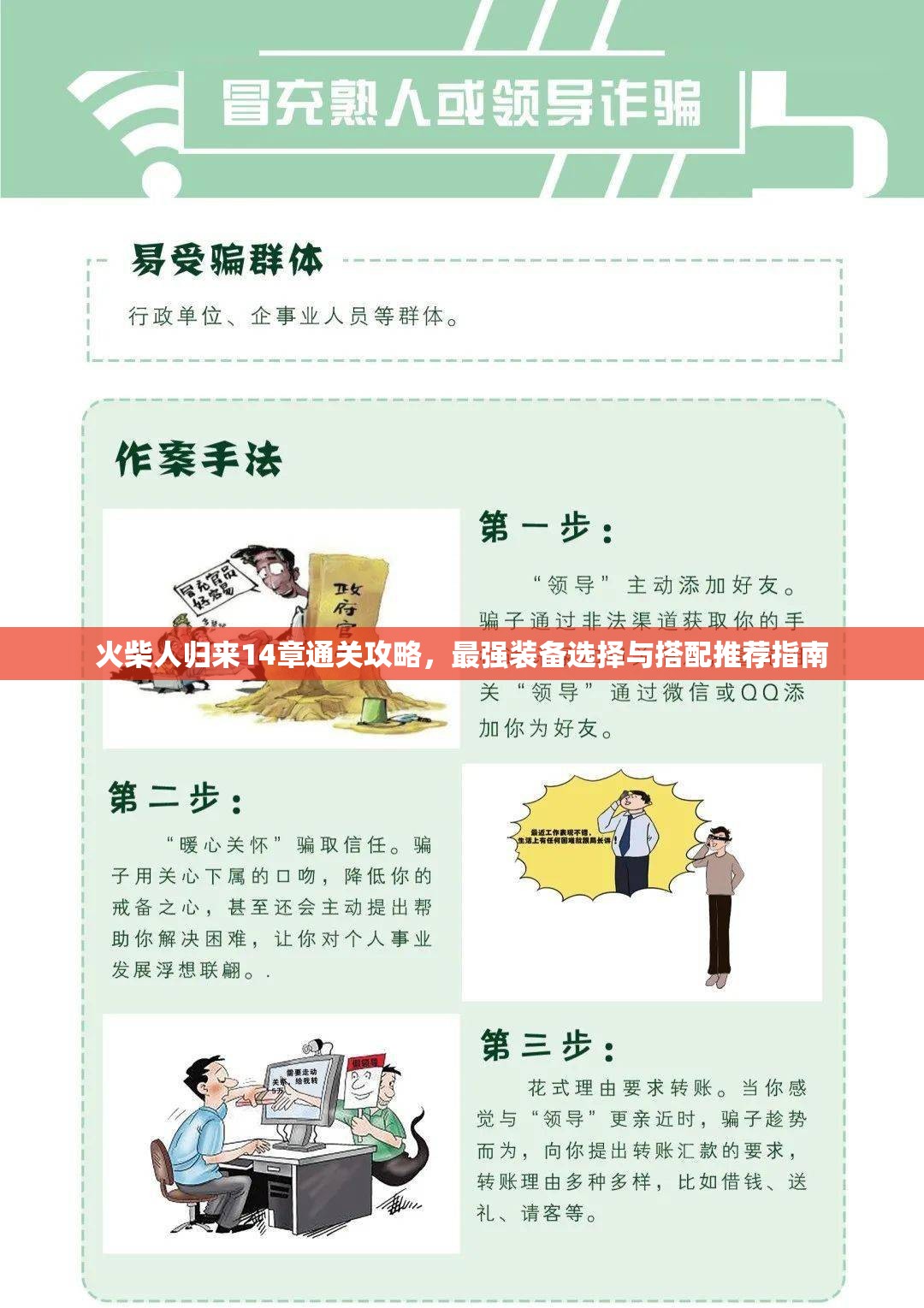 火柴人歸來14章通關(guān)攻略，最強(qiáng)裝備選擇與搭配推薦指南