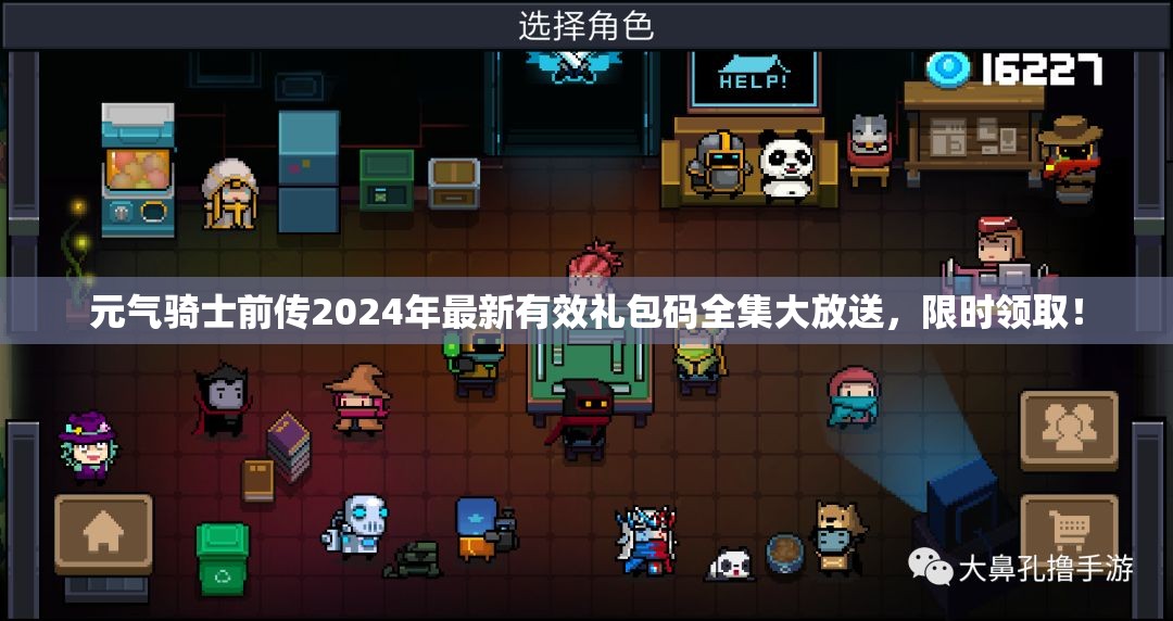元?dú)怛T士前傳2024年最新有效禮包碼全集大放送，限時(shí)領(lǐng)??！