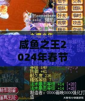 咸魚之王2024年春節(jié)盛典，龍躍萬象飛活動，海量驚喜福利等你來拿