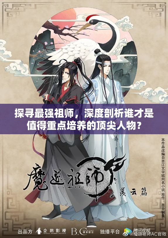探尋最強祖師，深度剖析誰才是值得重點培養(yǎng)的頂尖人物？