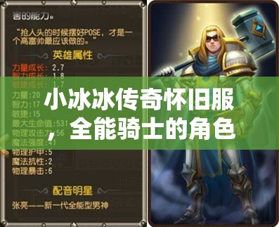 小冰冰傳奇懷舊服，全能騎士的角色定位、陣容搭配對資源管理的影響與策略解析