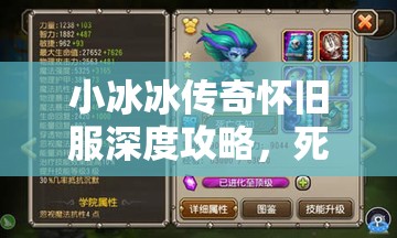小冰冰傳奇懷舊服深度攻略，死亡先知的高效培養(yǎng)與快速升星策略