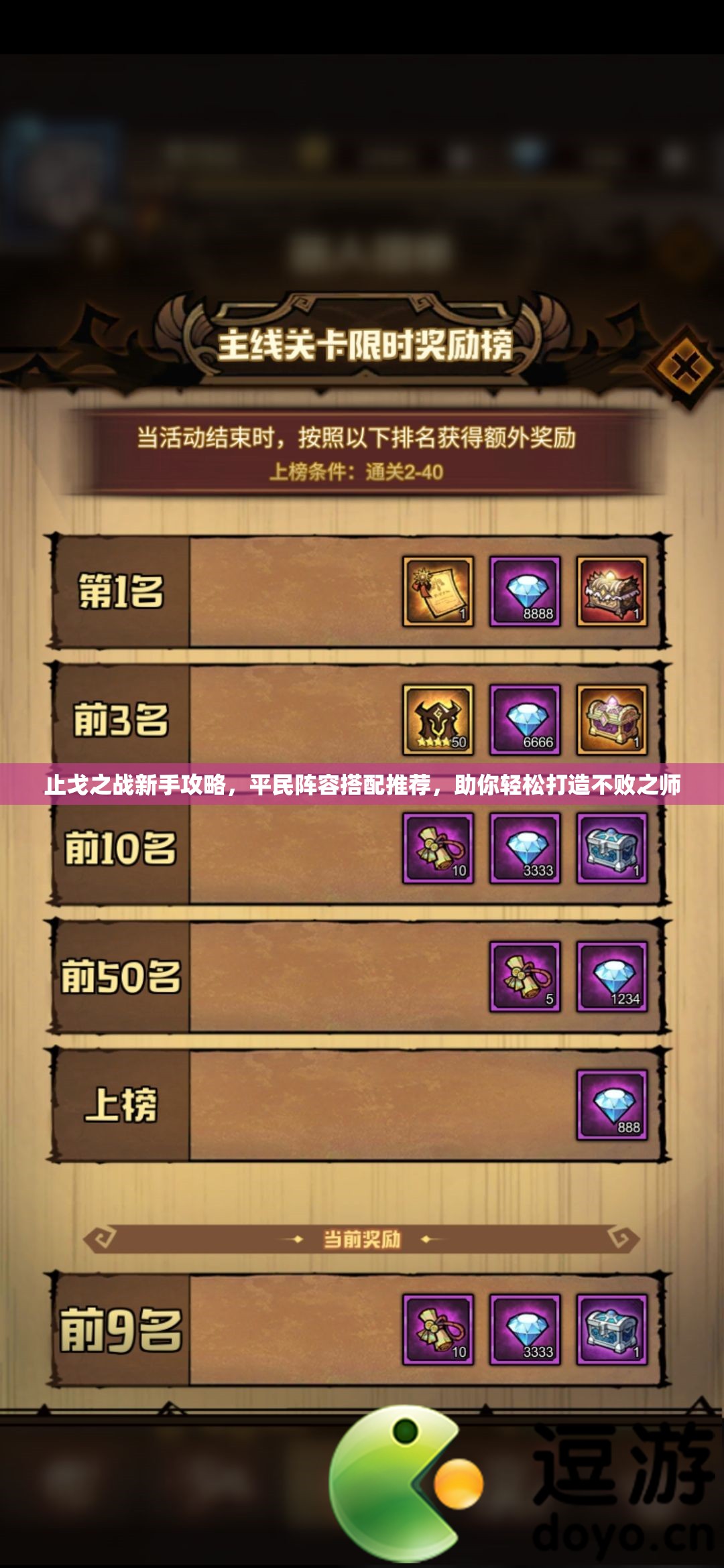 止戈之戰(zhàn)新手攻略，平民陣容搭配推薦，助你輕松打造不敗之師