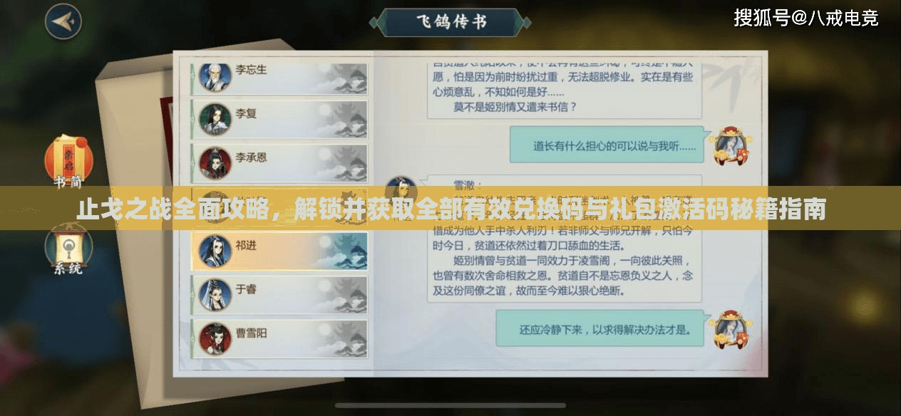 止戈之戰(zhàn)全面攻略，解鎖并獲取全部有效兌換碼與禮包激活碼秘籍指南