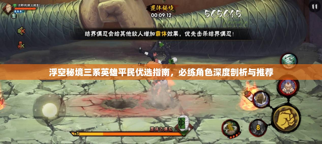 浮空秘境三系英雄平民優(yōu)選指南，必練角色深度剖析與推薦
