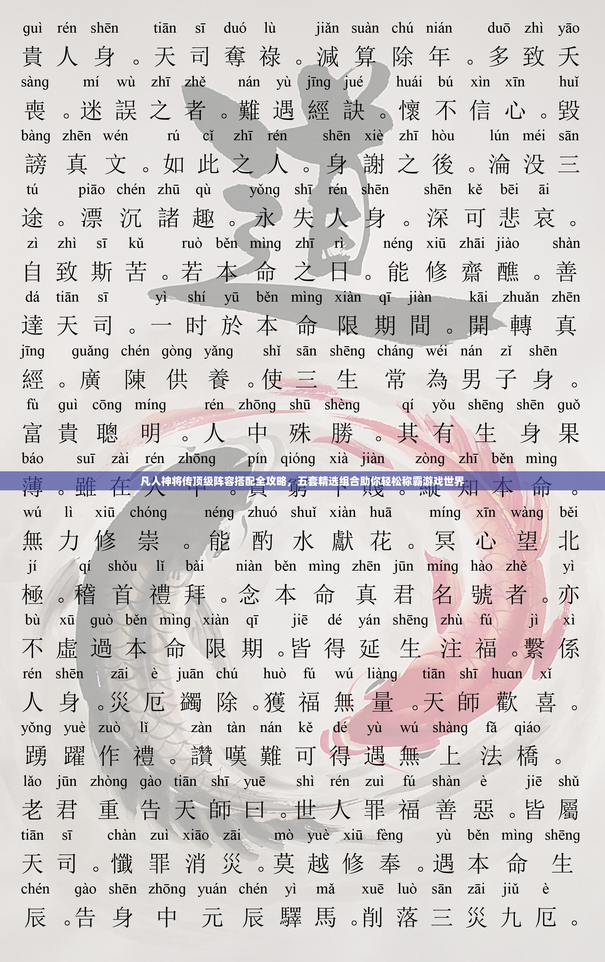 凡人神將傳頂級陣容搭配全攻略，五套精選組合助你輕松稱霸游戲世界