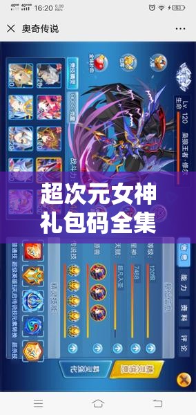 超次元女神禮包碼全集，掌握10個(gè)極品兌換碼的資源高效管理技巧