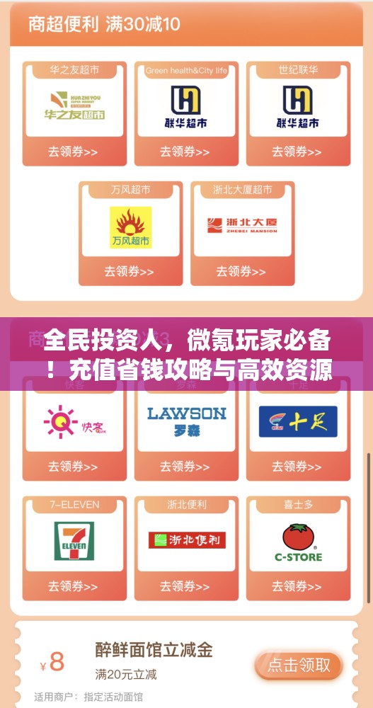 全民投資人，微氪玩家必備！充值省錢攻略與高效資源管理藝術(shù)揭秘