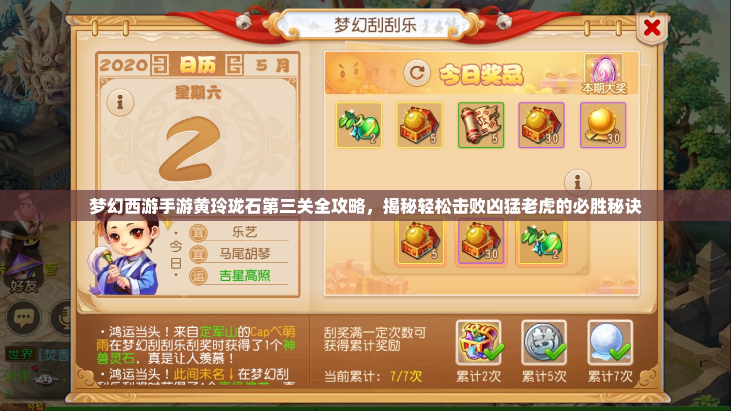 夢幻西游手游黃玲瓏石第三關(guān)全攻略，揭秘輕松擊敗兇猛老虎的必勝秘訣