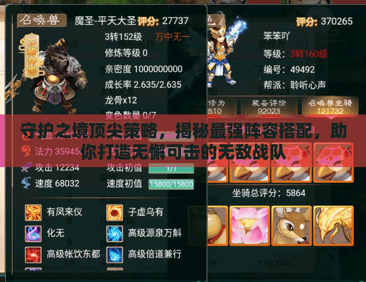 守護(hù)之境頂尖策略，揭秘最強(qiáng)陣容搭配，助你打造無(wú)懈可擊的無(wú)敵戰(zhàn)隊(duì)