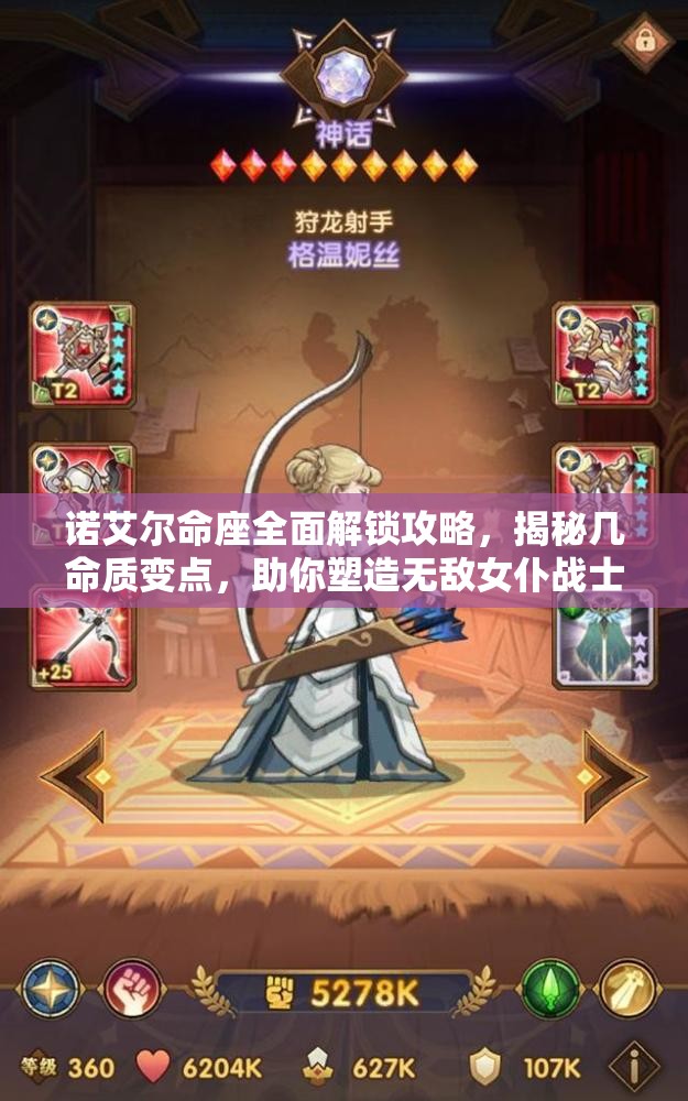 諾艾爾命座全面解鎖攻略，揭秘幾命質(zhì)變點(diǎn)，助你塑造無(wú)敵女仆戰(zhàn)士之路