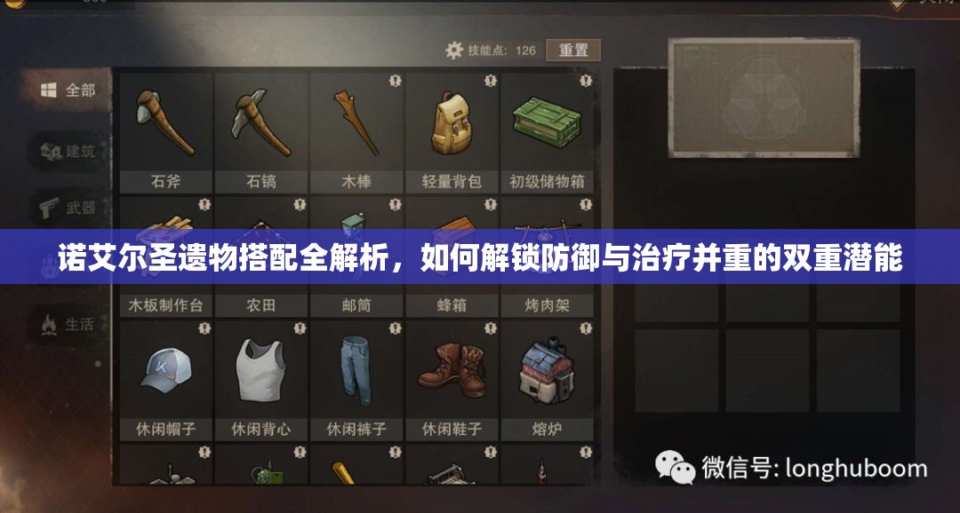 諾艾爾圣遺物搭配全解析，如何解鎖防御與治療并重的雙重潛能