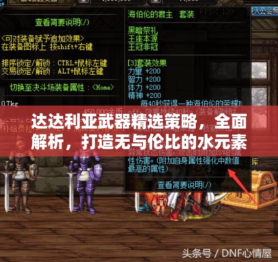 達(dá)達(dá)利亞武器精選策略，全面解析，打造無與倫比的水元素戰(zhàn)士之路