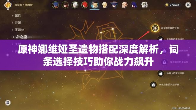 原神娜維婭圣遺物搭配深度解析，詞條選擇技巧助你戰(zhàn)力飆升