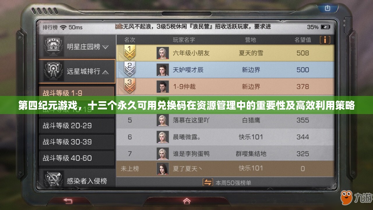 第四紀(jì)元游戲，十三個(gè)永久可用兌換碼在資源管理中的重要性及高效利用策略