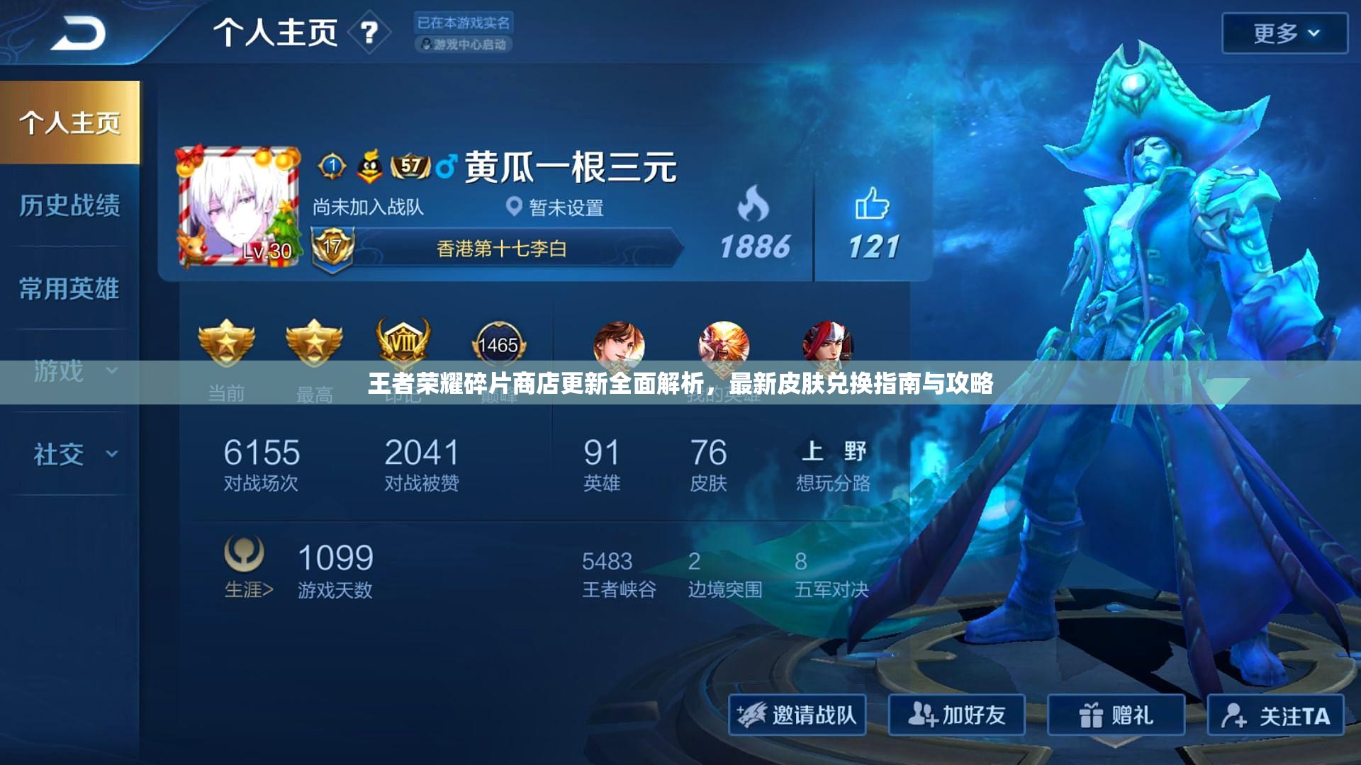 王者榮耀碎片商店更新全面解析，最新皮膚兌換指南與攻略