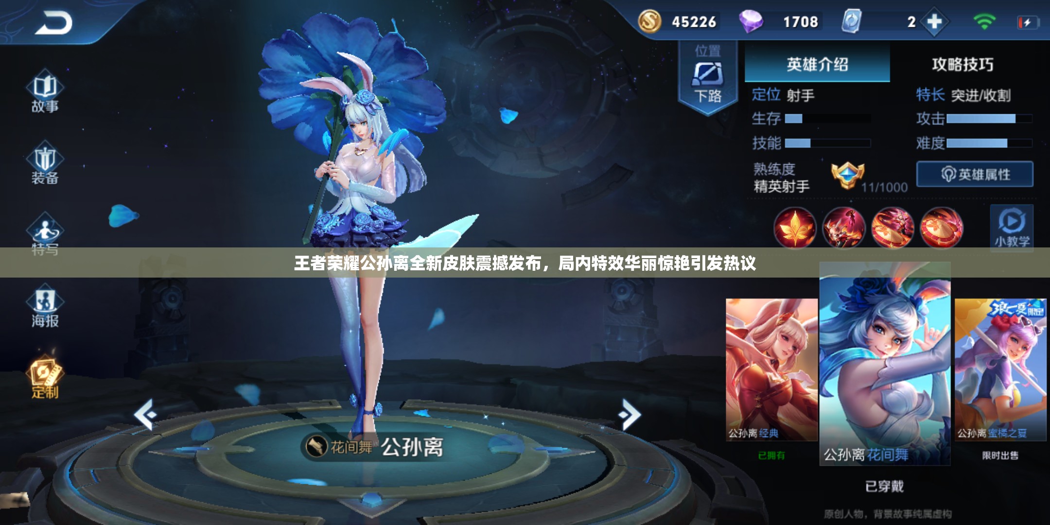 王者榮耀公孫離全新皮膚震撼發(fā)布，局內(nèi)特效華麗驚艷引發(fā)熱議