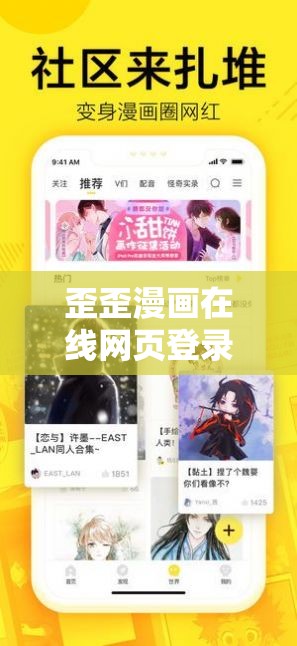 歪歪漫畫在線網(wǎng)頁(yè)登錄頁(yè)面：暢享精彩漫畫世界的入口