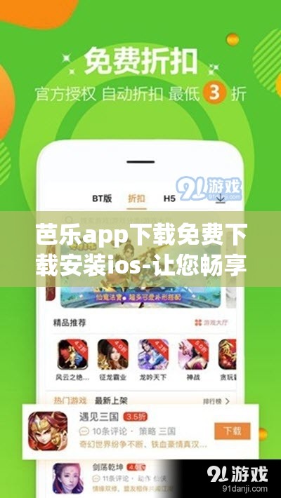 芭樂app下載免費(fèi)下載安裝ios-讓您暢享便捷服務(wù)體驗(yàn)