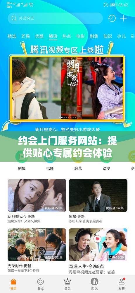 約會上門服務網站：提供貼心專屬約會體驗