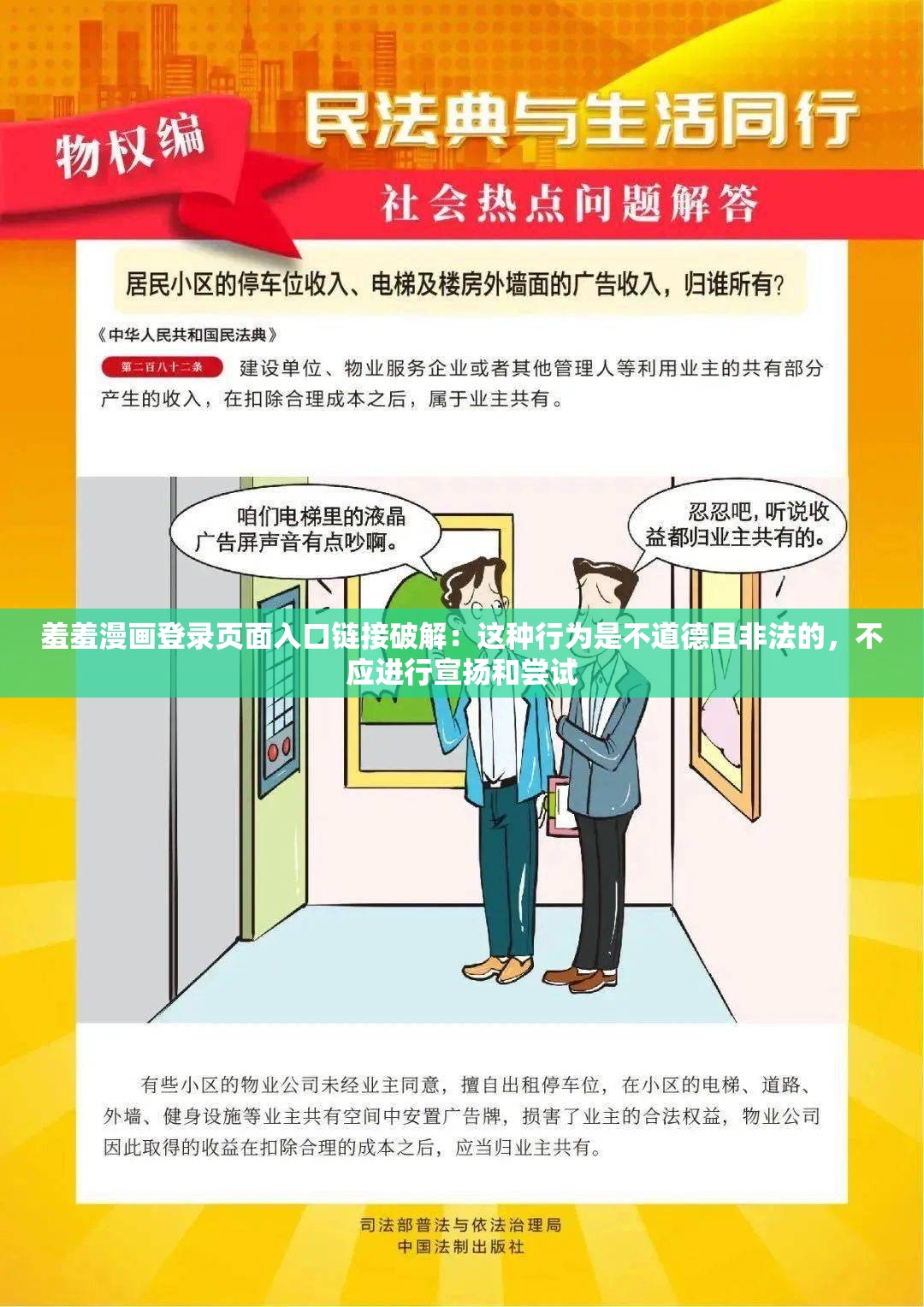 羞羞漫畫登錄頁面入口鏈接破解：這種行為是不道德且非法的，不應進行宣揚和嘗試
