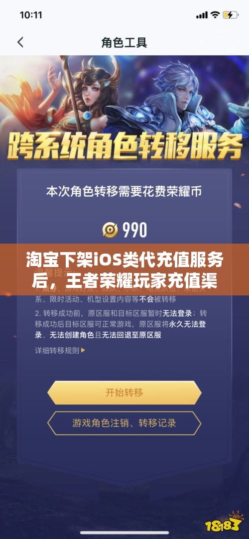 淘寶下架iOS類代充值服務(wù)后，王者榮耀玩家充值渠道將何去何從？