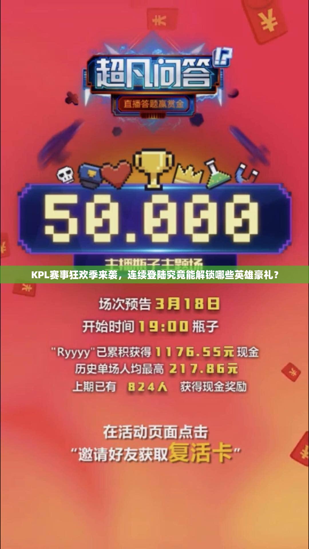 KPL賽事狂歡季來(lái)襲，連續(xù)登陸究竟能解鎖哪些英雄豪禮？